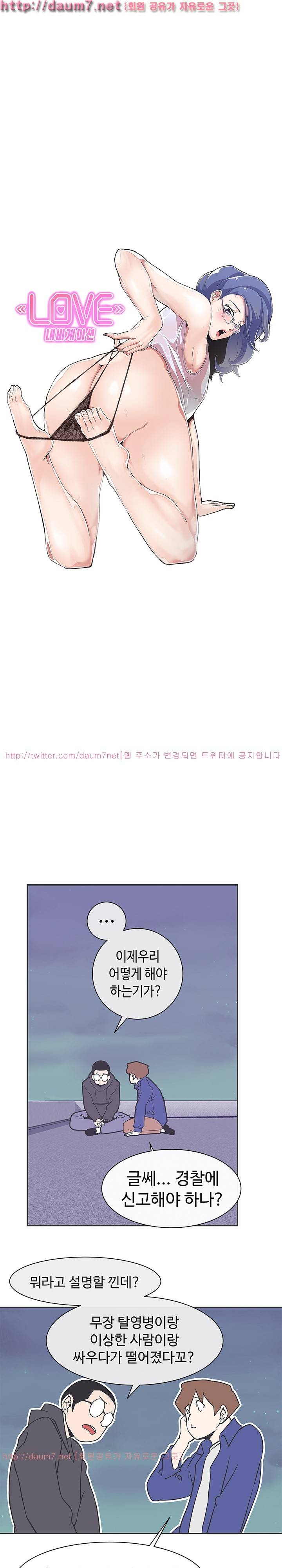 러브 내비게이션 29화 3