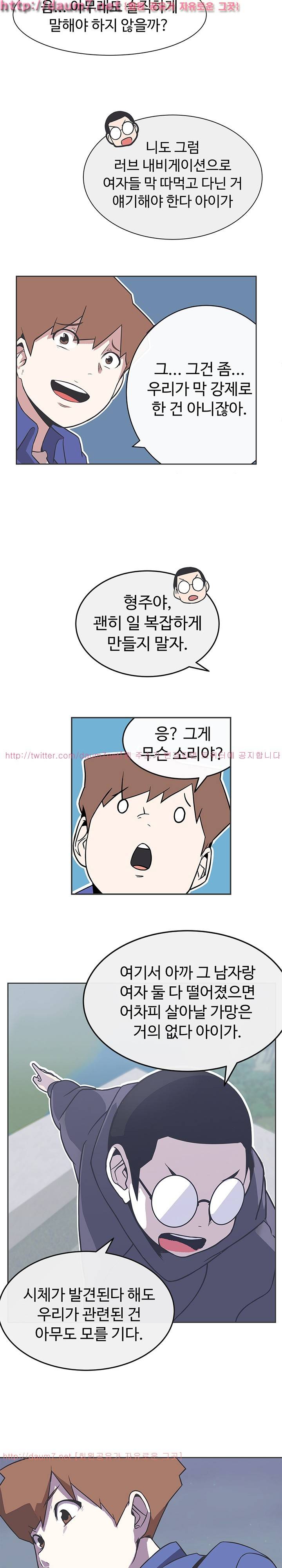 러브 내비게이션 29화 4
