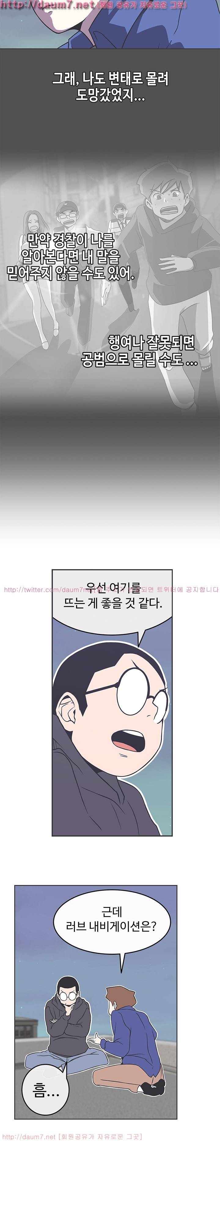 러브 내비게이션 29화 5