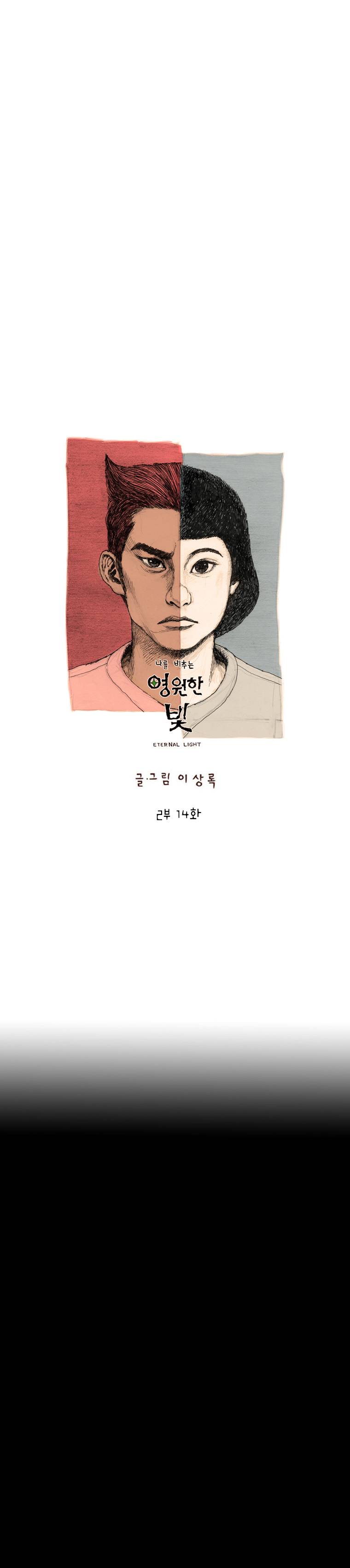 영원한 빛 2부 14화 1