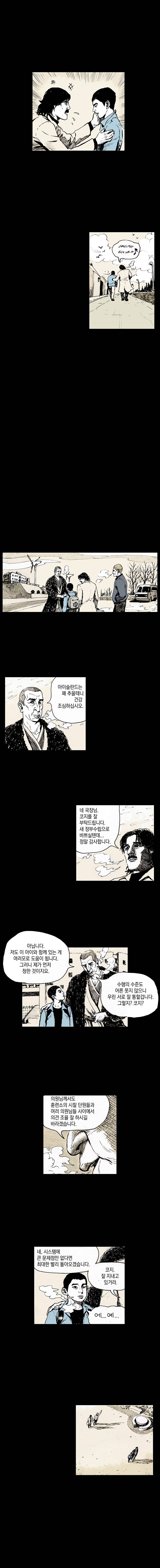 영원한 빛 2부 마지막화 (하) 5