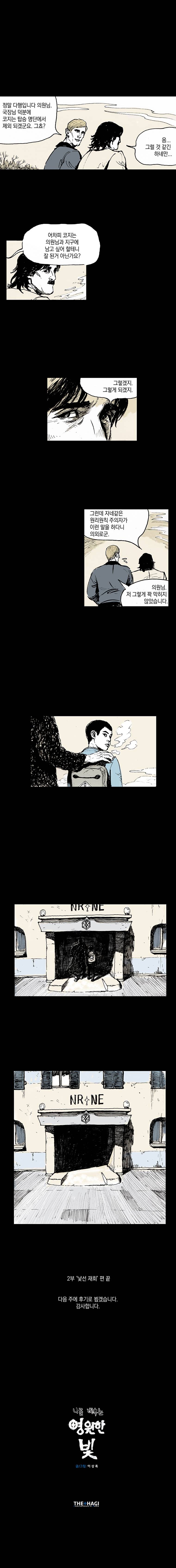 영원한 빛 2부 마지막화 (하) 6