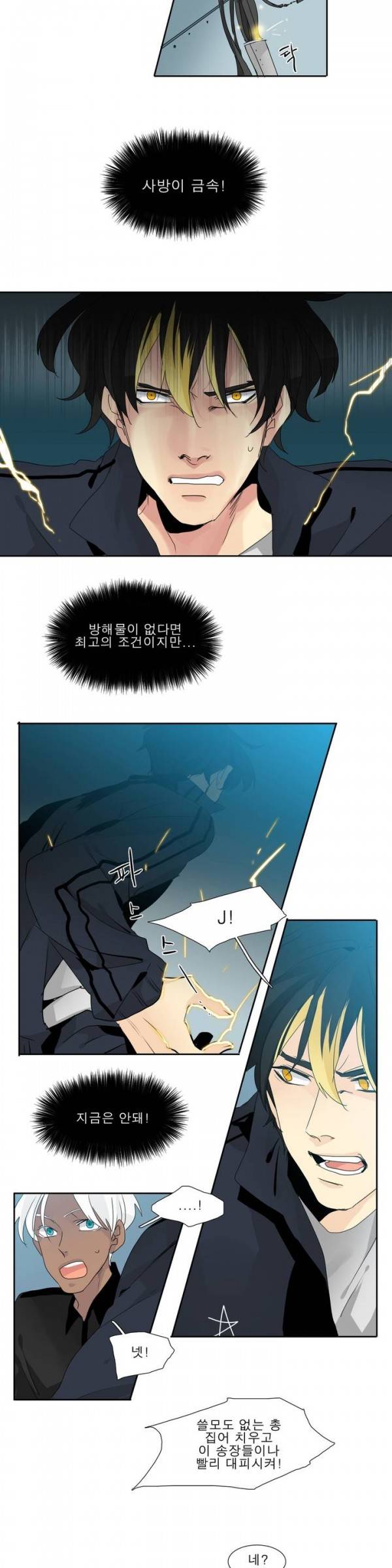 히어로즈 플랜비 6화 2