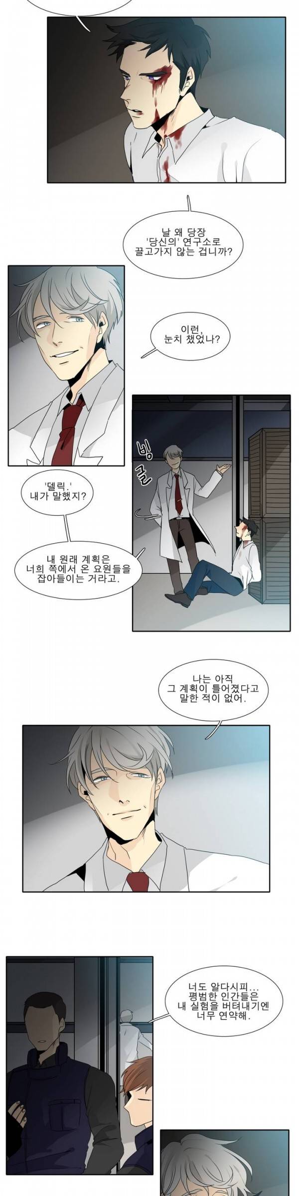 히어로즈 플랜비 16화 2