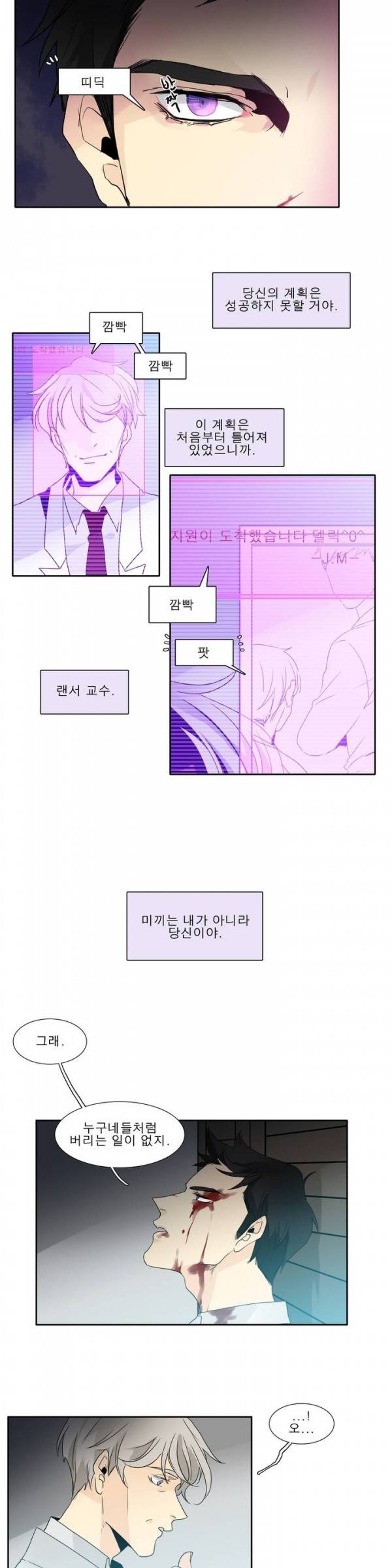 히어로즈 플랜비 16화 5