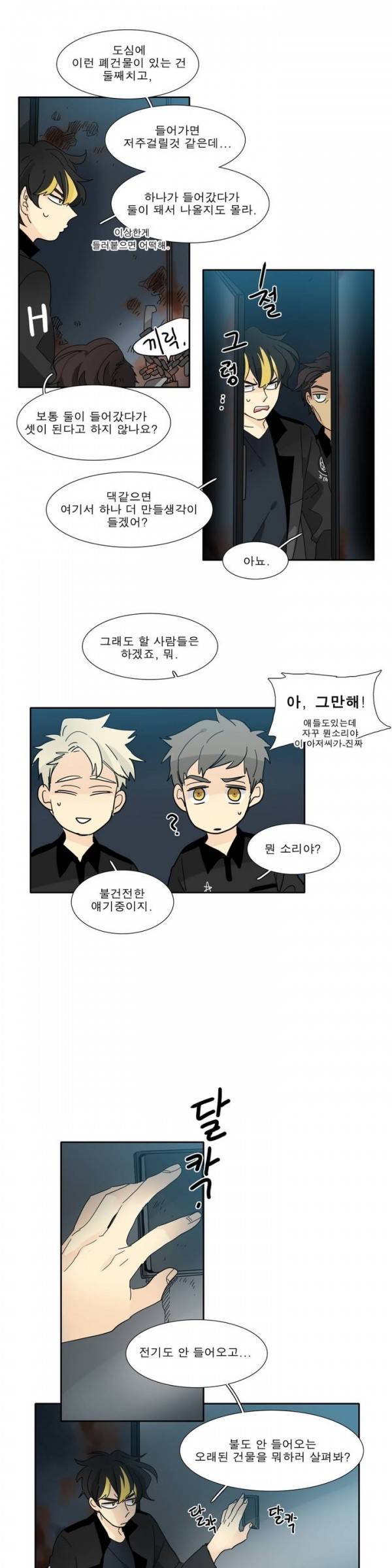 히어로즈 플랜비 2부 6화 2