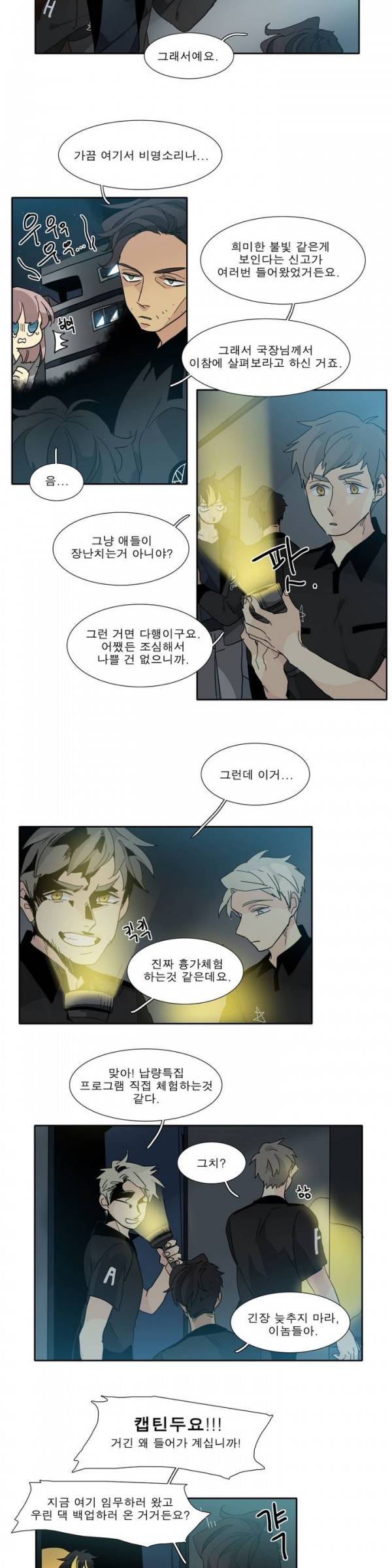 히어로즈 플랜비 2부 6화 3