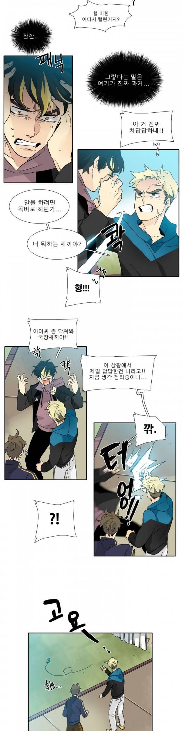 히어로즈 플랜비 2부 16화 4