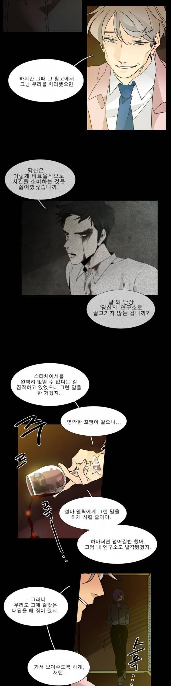 히어로즈 플랜비 2부 36화 2