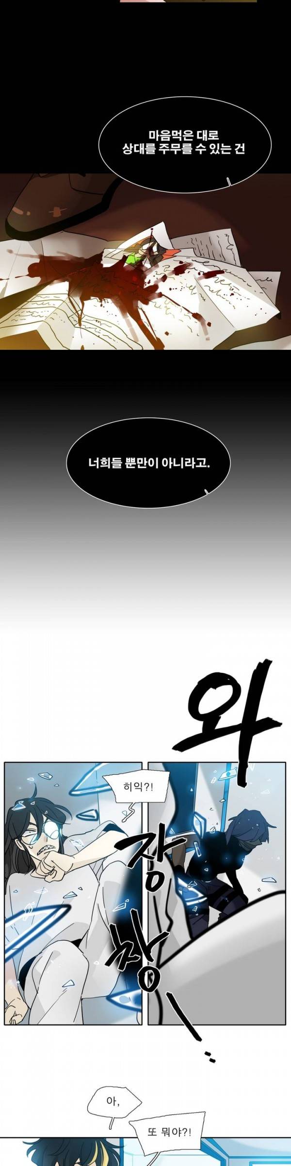 히어로즈 플랜비 2부 36화 3