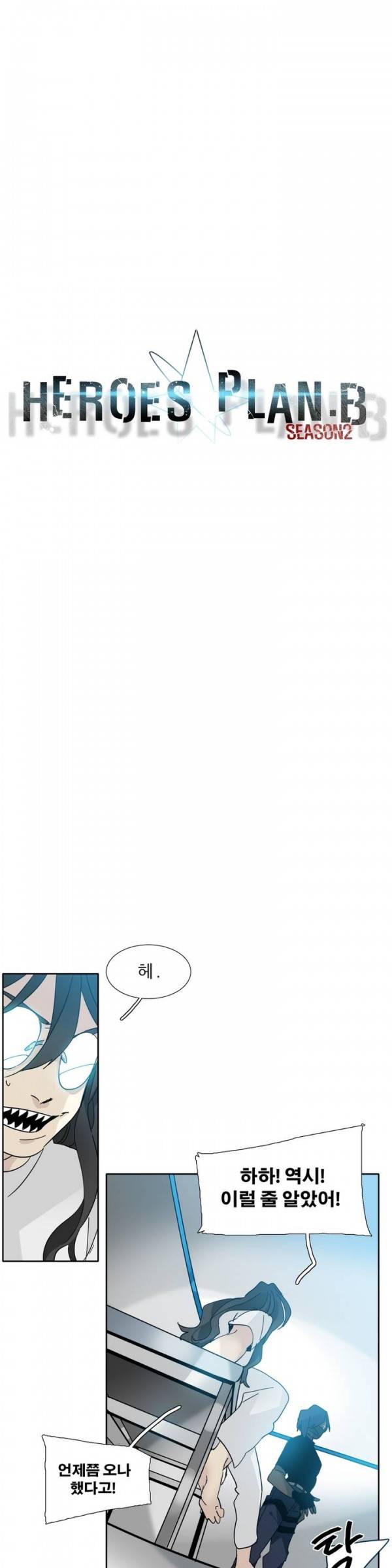 히어로즈 플랜비 2부 36화 5