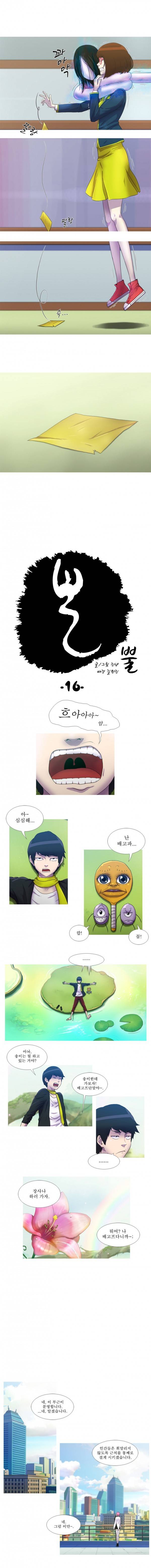 뿔 16화 1