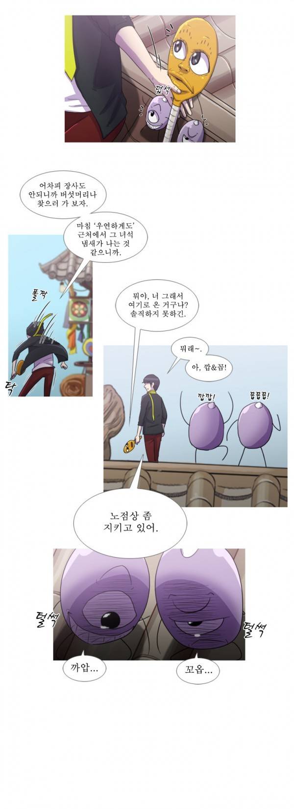 뿔 16화 3