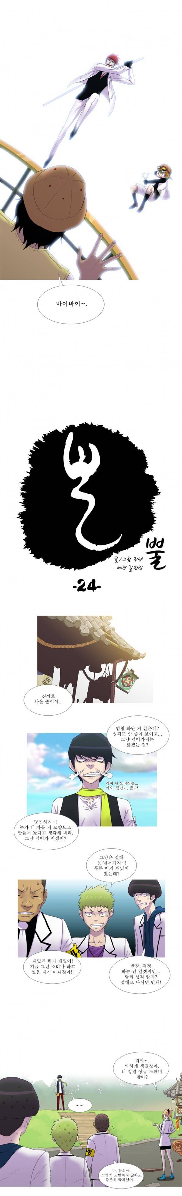 뿔 24화 2