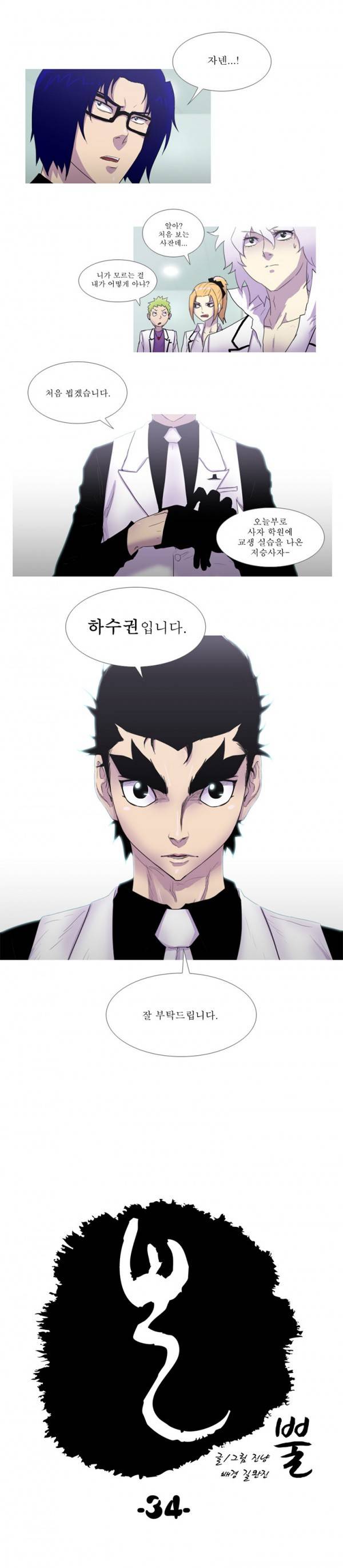뿔 34화 1