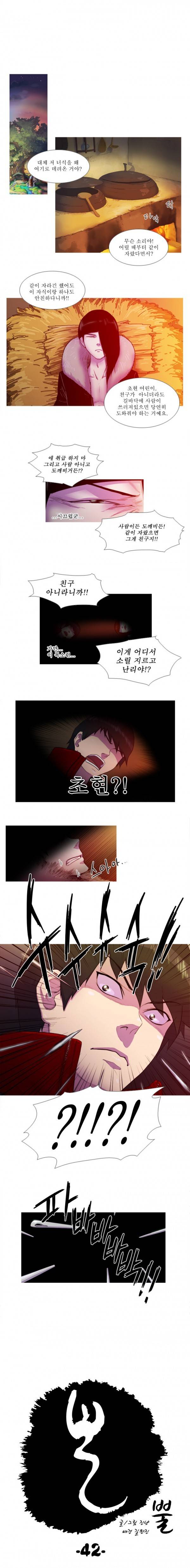 뿔 42화 1