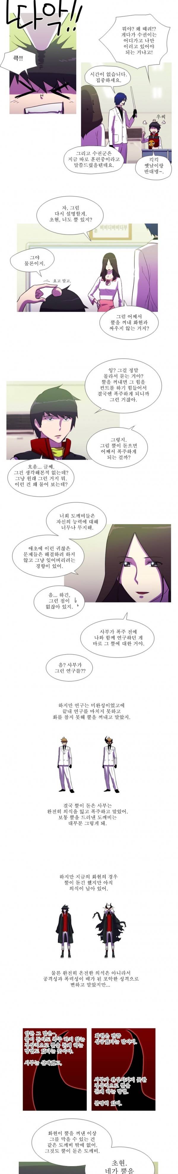 뿔 61화 5