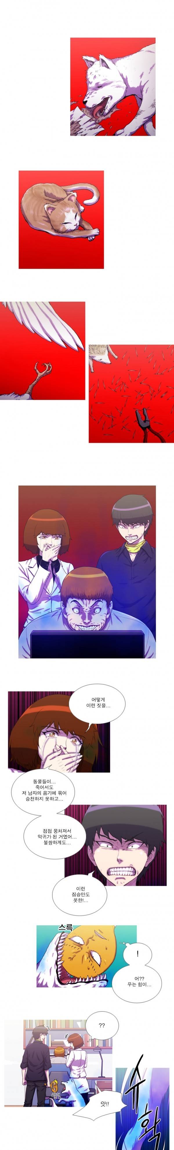 뿔 2부 3화 1