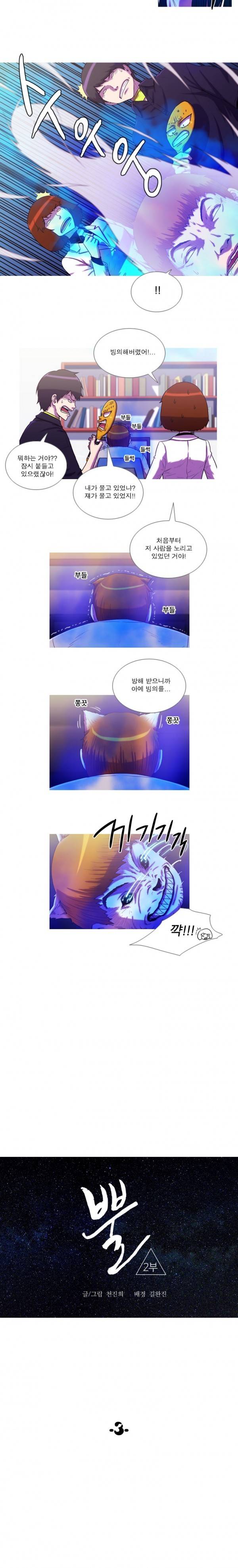 뿔 2부 3화 2