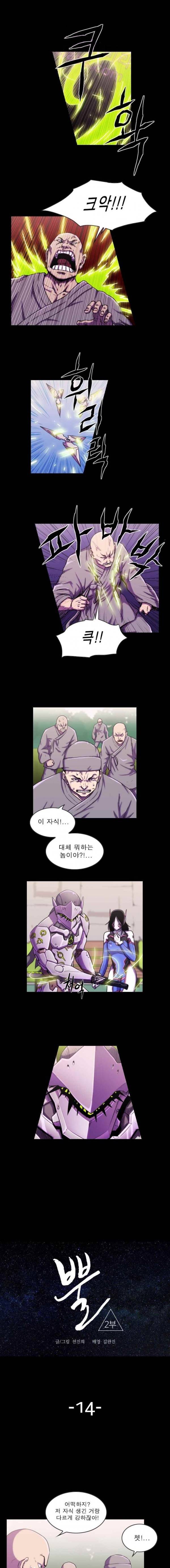 뿔 2부 14화 1