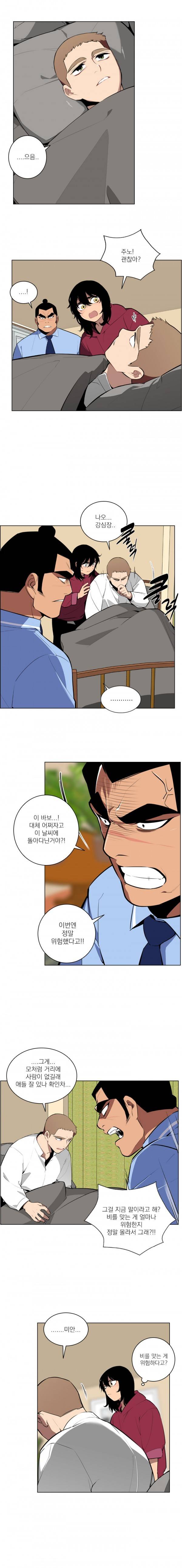 놈들의 도시 10화 2