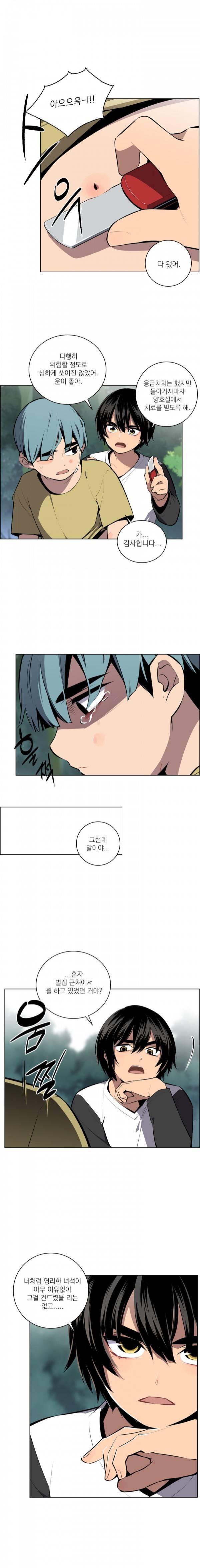 놈들의 도시 20화 3