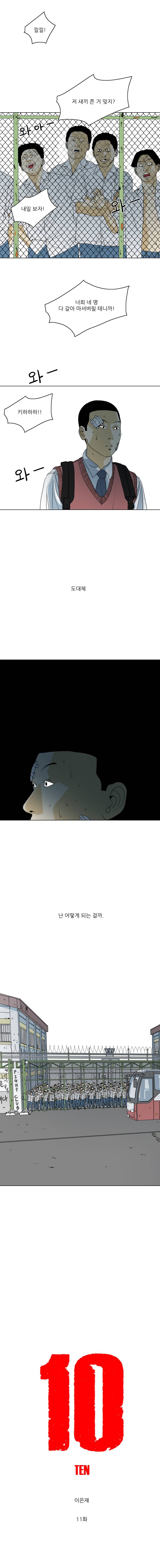 TEN 11화 2