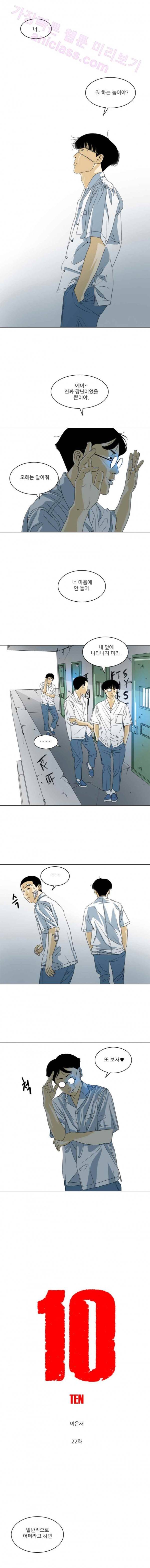 TEN 21화 2
