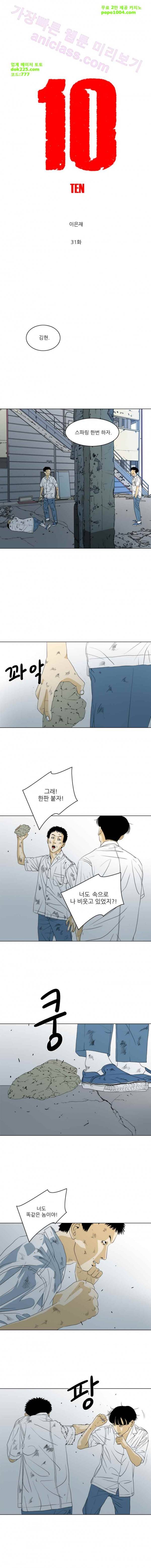 TEN 31화 1