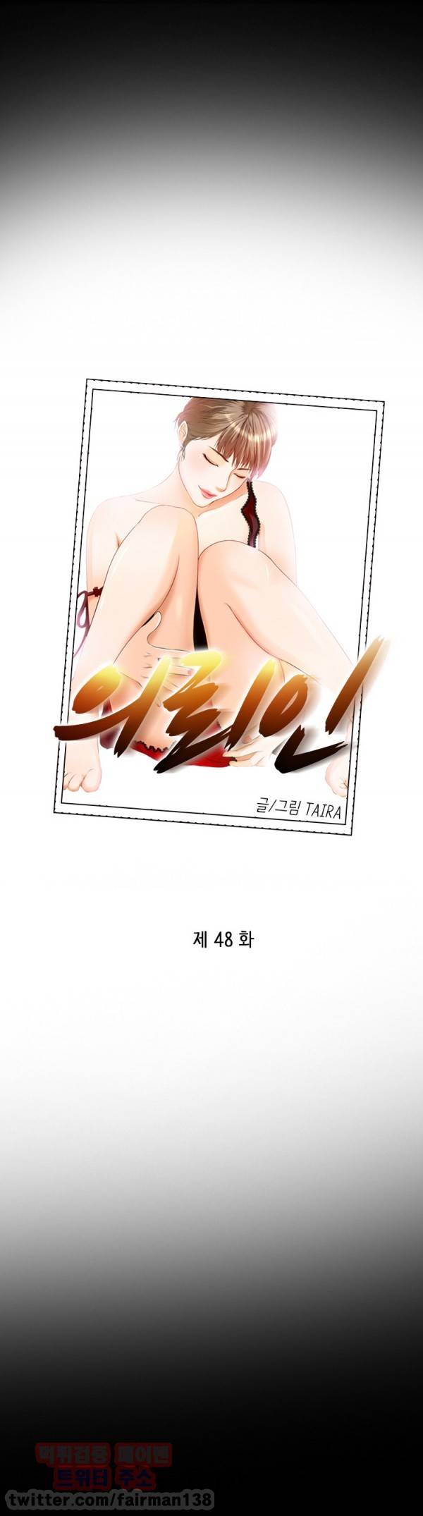 의뢰인 48화 2