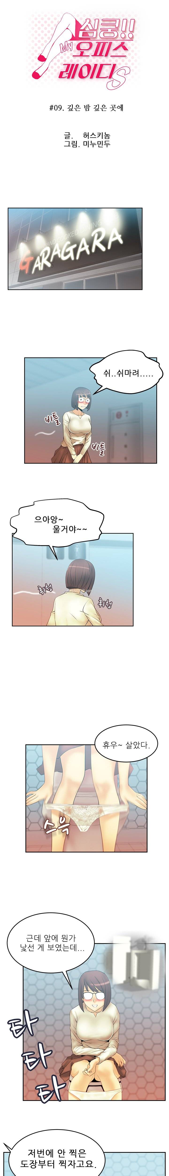 심쿵!오피스 레이디S 9화 1