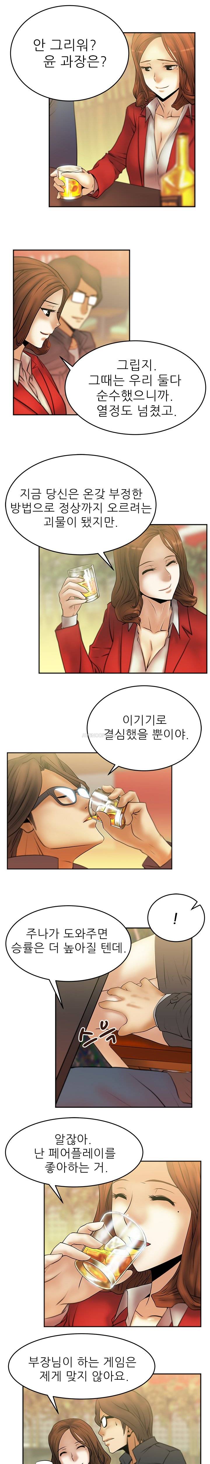 심쿵!오피스 레이디S 9화 5