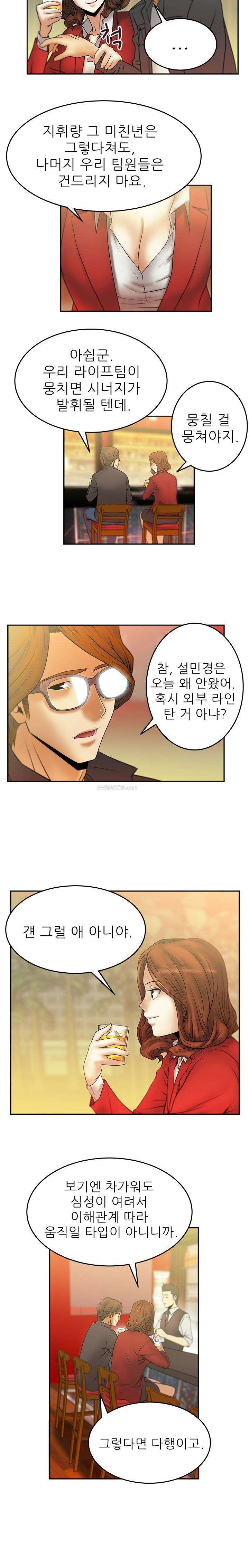 심쿵!오피스 레이디S 9화 6