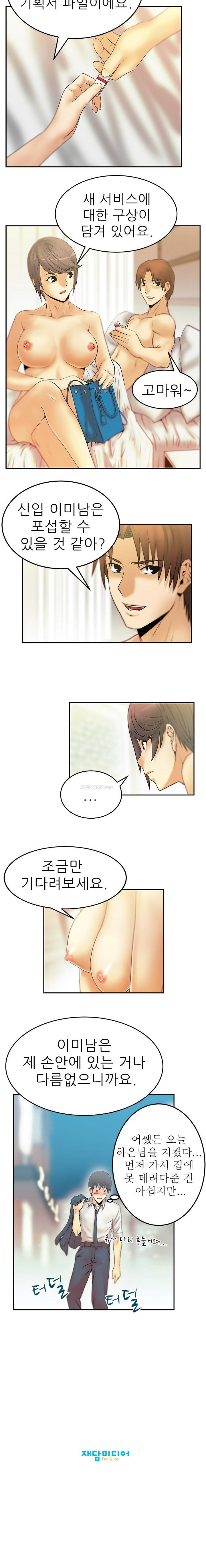 심쿵!오피스 레이디S 9화 9