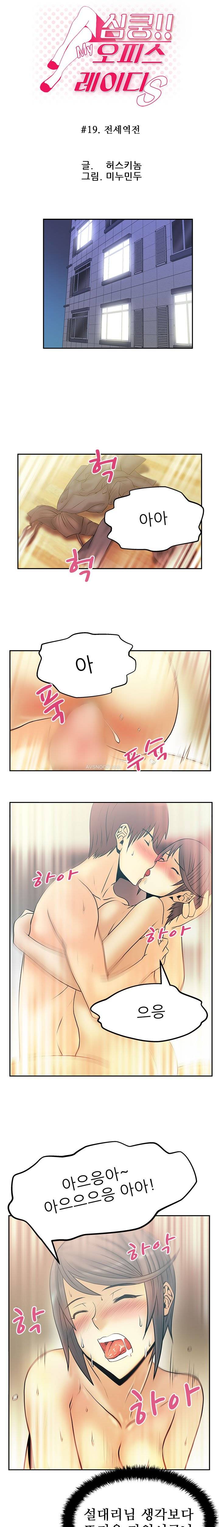 심쿵!오피스 레이디S 19화 1