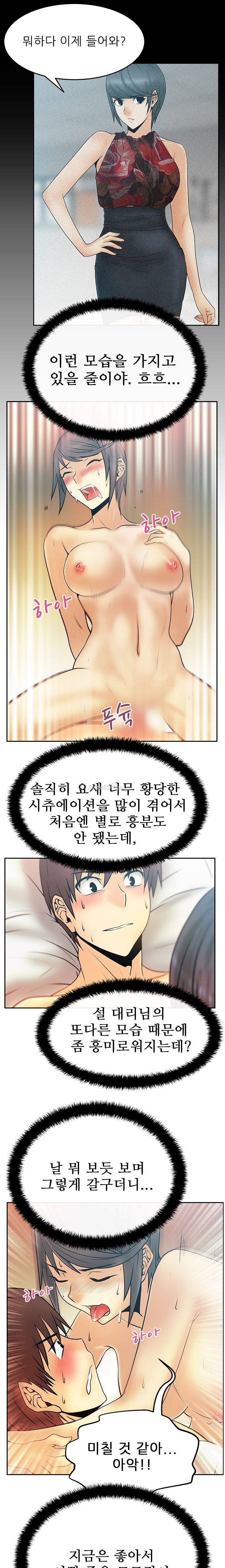 심쿵!오피스 레이디S 19화 3