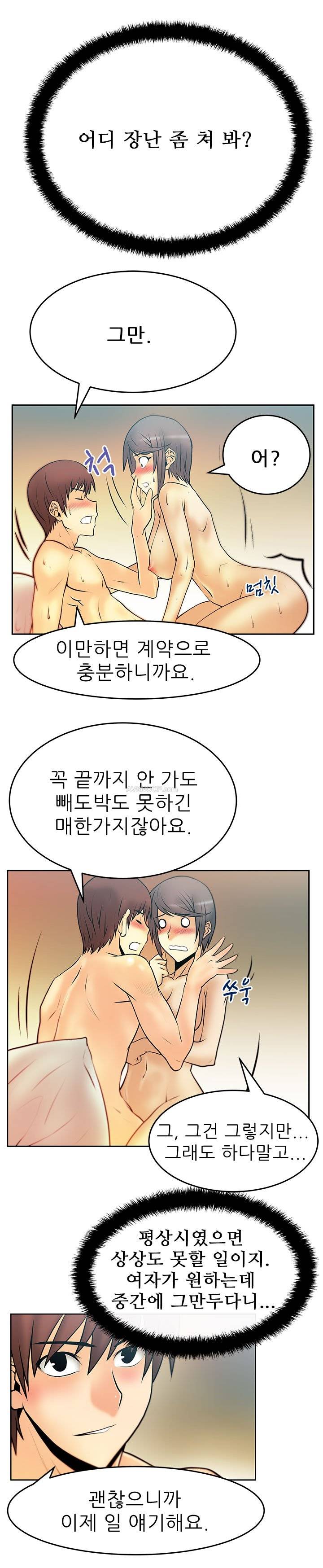 심쿵!오피스 레이디S 19화 5