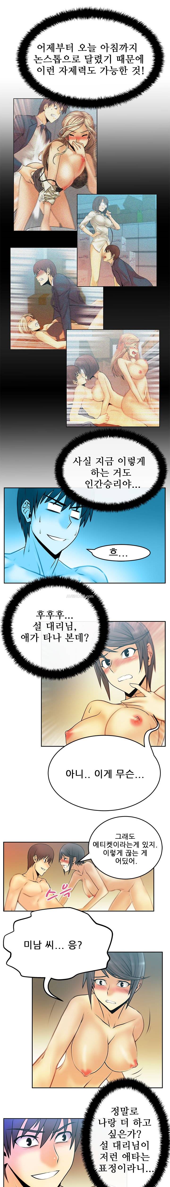 심쿵!오피스 레이디S 19화 6