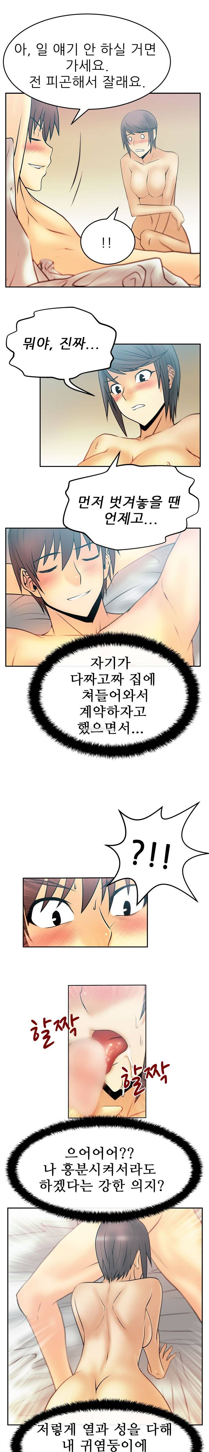 심쿵!오피스 레이디S 19화 7