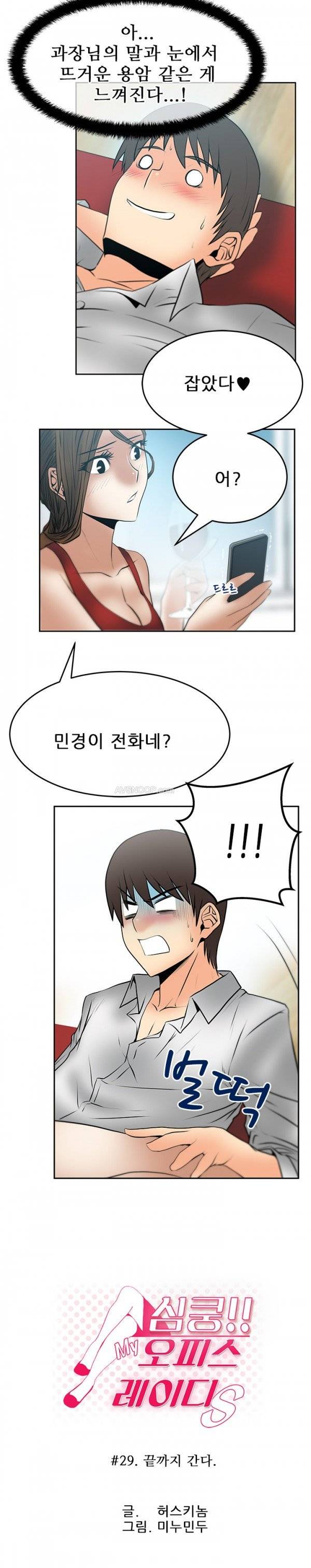 심쿵!오피스 레이디S 29화 2