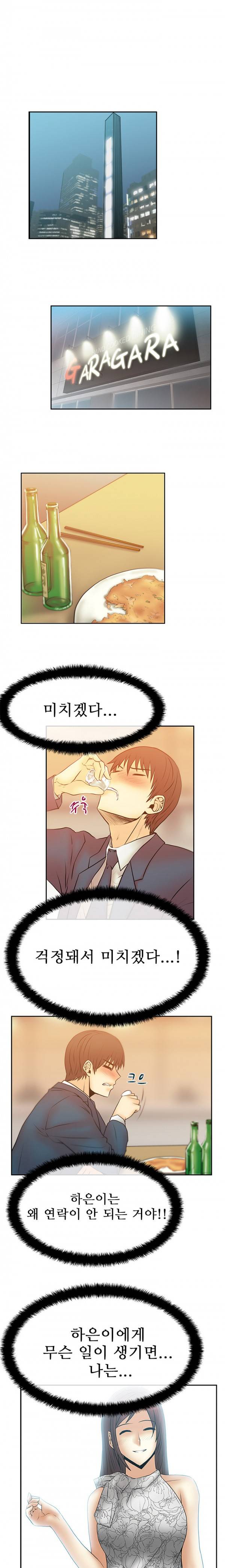 심쿵!오피스 레이디S 시즌2 17화 1