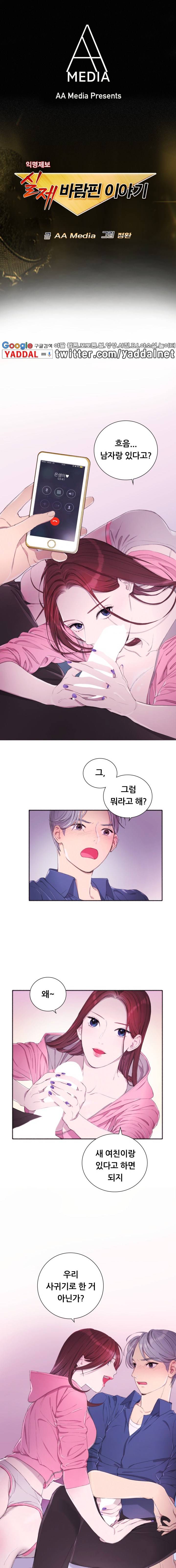실제 바람핀 이야기 4화 - 잘생겨진 남자를 조심해! (하) 1
