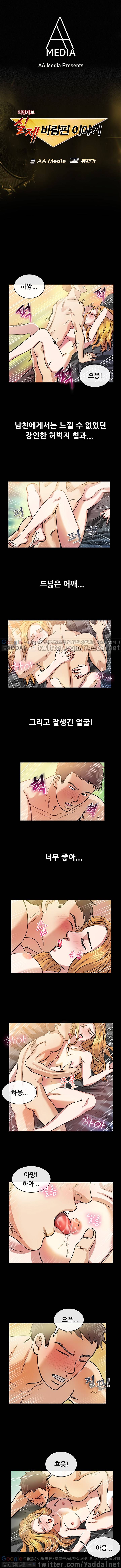 실제 바람핀 이야기 24화 - 남사친의 100일 휴가는 내가 책임진다 (하) 1