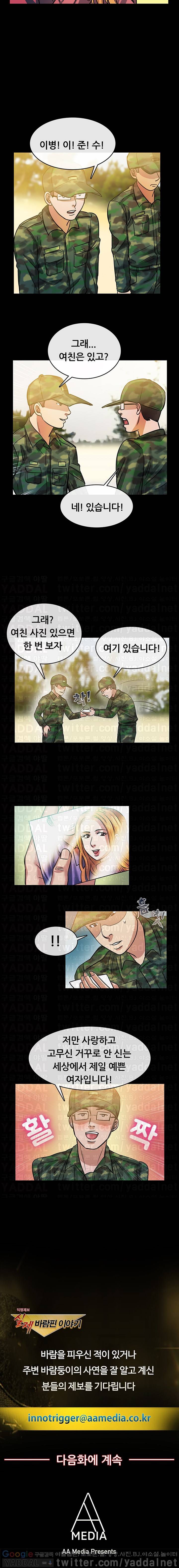 실제 바람핀 이야기 24화 - 남사친의 100일 휴가는 내가 책임진다 (하) 5