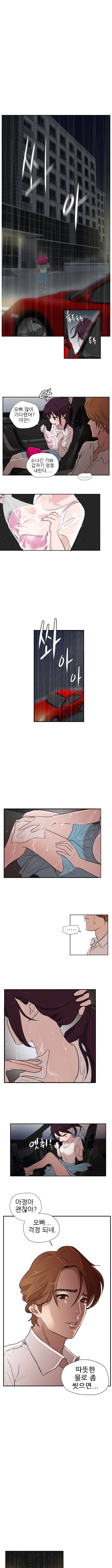 욕구왕 2화 2