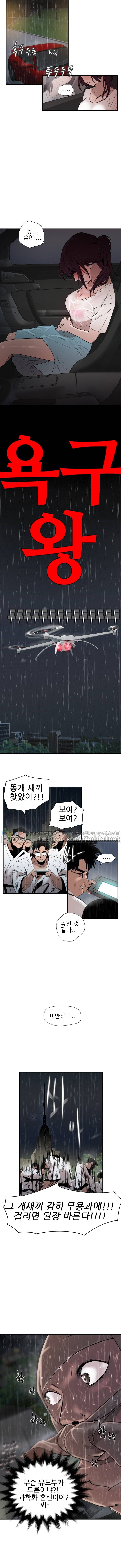 욕구왕 2화 3
