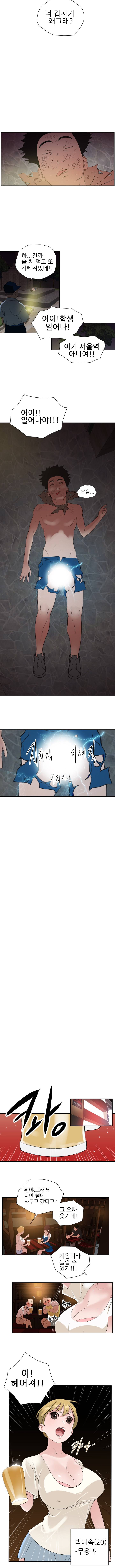 욕구왕 2화 9