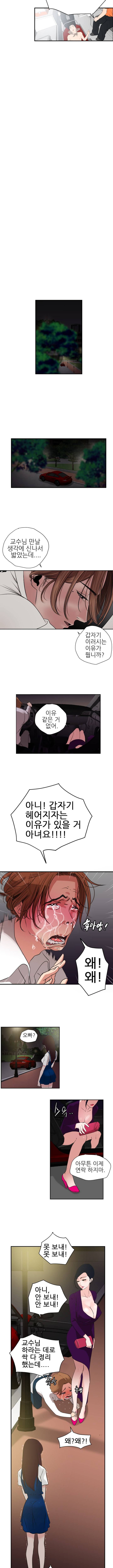 욕구왕 2화 11