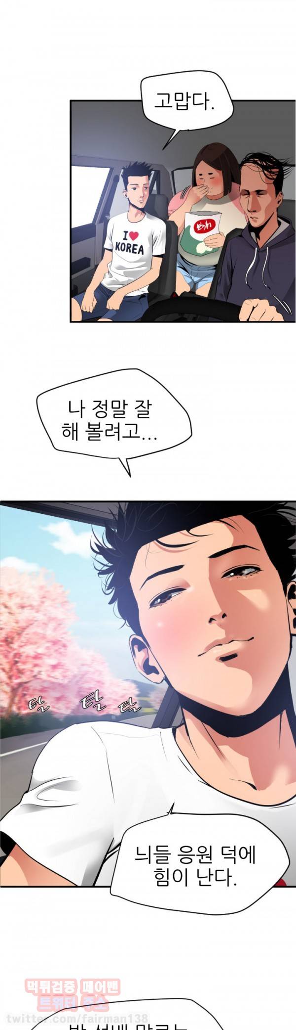 욕구왕 22화 2