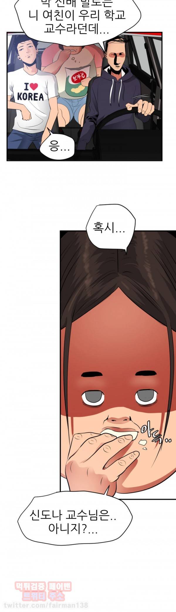 욕구왕 22화 3
